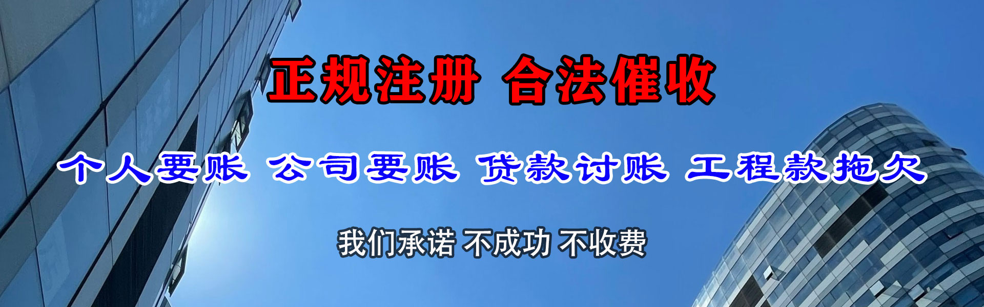 远安收债公司